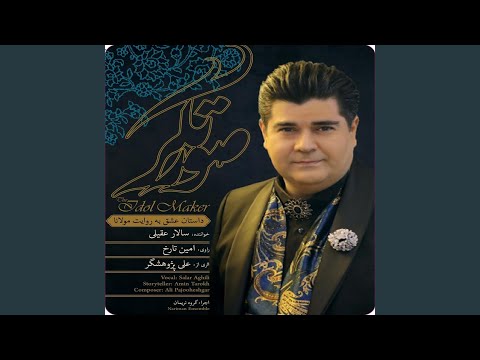 Maro Feat Nariman Ensemble Salar Aghili