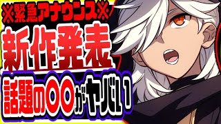 原神 Genshinのパクリ疑惑七つの大罪新作オープンワールドRPGがヤバい 原神げんしん