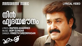 Video thumbnail of "Nin Hridaya Mounam | Lyrical Video | Flash | Mohanlal | Vineeth Sreenivasan | Gopi Sundar"