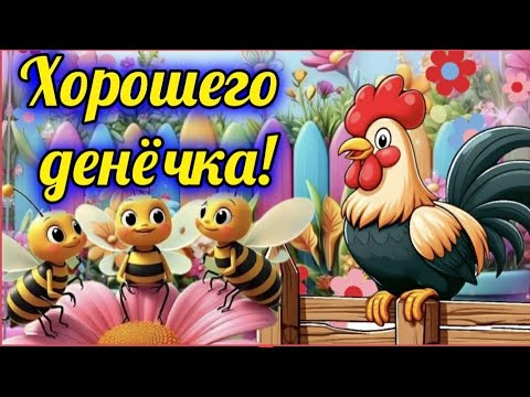 Доброе утро, хорошего дня! 🌈☕️🍒 ПУСТЬ БУДЕТ ПРЕКРАСНЫМ ЭТОТ ДЕНЬ!