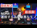SONY FX6で撮影する際に必要な機材・周辺機器を徹底解説！SONYシネマカメラFX6で撮影する動画クリエイター必見！