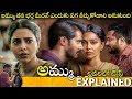  AMMU Full Movie Story Explained  Aishwarya Lekshmi Naveen Chandra  Ammu Review  Telugu Movies