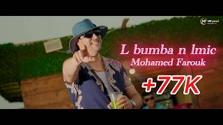 Mohamed Farouk - Lbumba N-Lmic Official Music Video