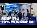 地方創生與觀光、農業轉型成果