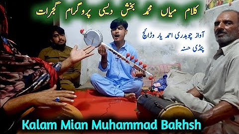 Jeri Mahndi Rang Na Deway | Mian Muhammad Bakhsh Kalam | By Ch Ahmad Yar Warraich