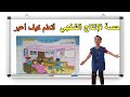 حصة الإنتاج الشفهي المقطع 2 أحمد في المدرسة السنة الأولى ابتدائي 