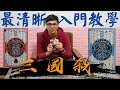 三国杀 Mp3 Mp4 Free download