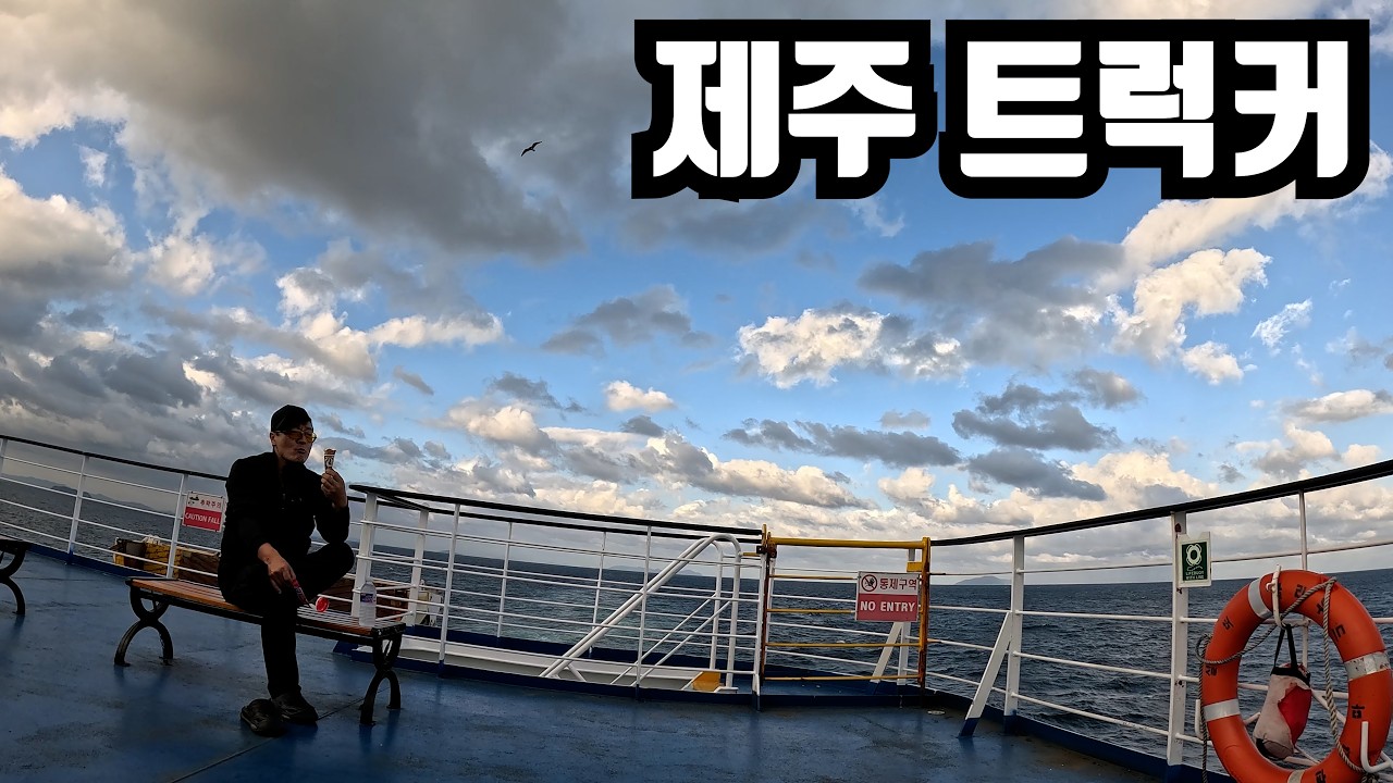 26-10-30 까지 요약본 / 블루핸즈 수리 / 파비스 / 트럭커 작두 / 실버클라우드 / 퀸제누비아2 / 제주 트럭커 / 뽕짝