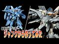 【ガンプラ】ジャンクからHGアリュゼウスを作ってみた【ミキシング】