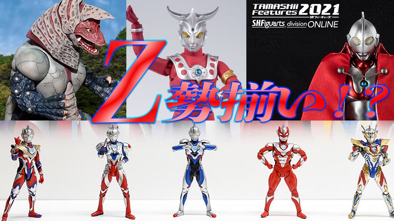 Z全形態発売なるか 燃えろ ウルトラアーツ ウルトラマンレオ ウルトラマンz ウルトラマンティガ Youtube