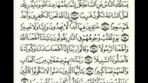 ناصر القطامي أواخر سورة الأحزاب
