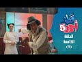 الحلقة الخامسة  قط احمر 5