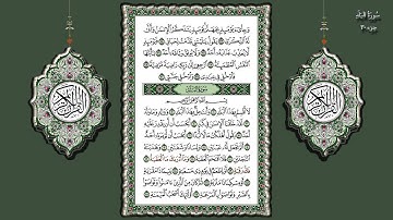 90- سورة البلد تلاوة الشيخ (محمد جبريل)