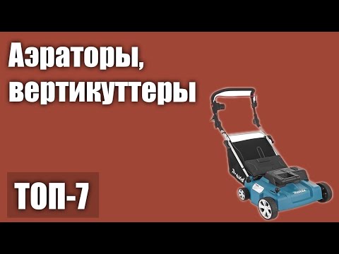 Video: Ko dara dārza aerators?