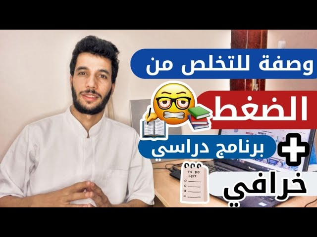 برنامج دراسي مقترح قبل أن تندم 😨😨