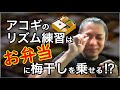 【初心者向け】プロが教えるアコギのリズム練習が上手くいくコツ【ギター弾き語り】