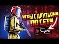 🐱🎮 10 ОНЛАЙН ИГР С ДРУЗЬЯМИ НА ANDROID and IOS 2023