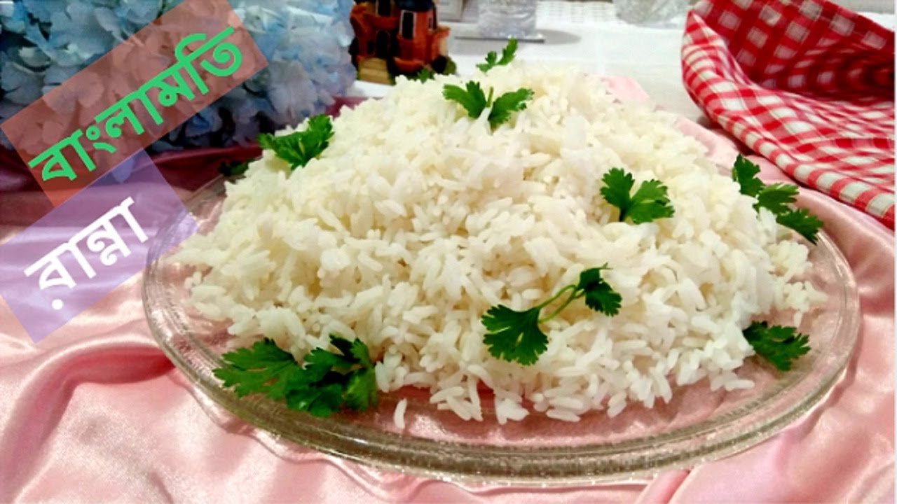 Banglamoti Rice বাংলাদেশে উৎপাদিত বাংলামতি চাল আসলেই কি বাসমতী চালের মত ? কিভাবে রান্না ...