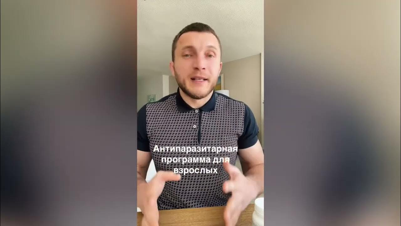 Антипаразитарная программа Coral Club - YouTube