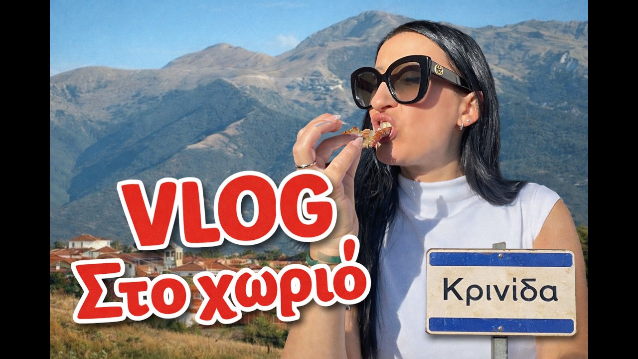VLOG Στο Χωριό | Οικογένεια, Κουμπάροι, Παιδιά & Γιαγιάκα ❤️