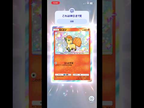 【ポケポケ】これは神引き？笑 #ポケポケ#ポケモン#ポケモンカード #comedy #pokemon #pokemoncards #dance #funny #gaming #fyp #reels