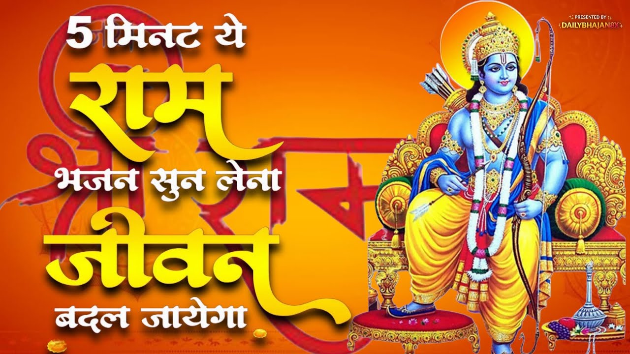 LIVE राम नाम धुन | Ram Ram Ram | Bhakti Jap Live | Peaceful Ram Bhajan