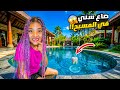ضاع سني بالمسبح عملت لوك جديد بالعيد mp3