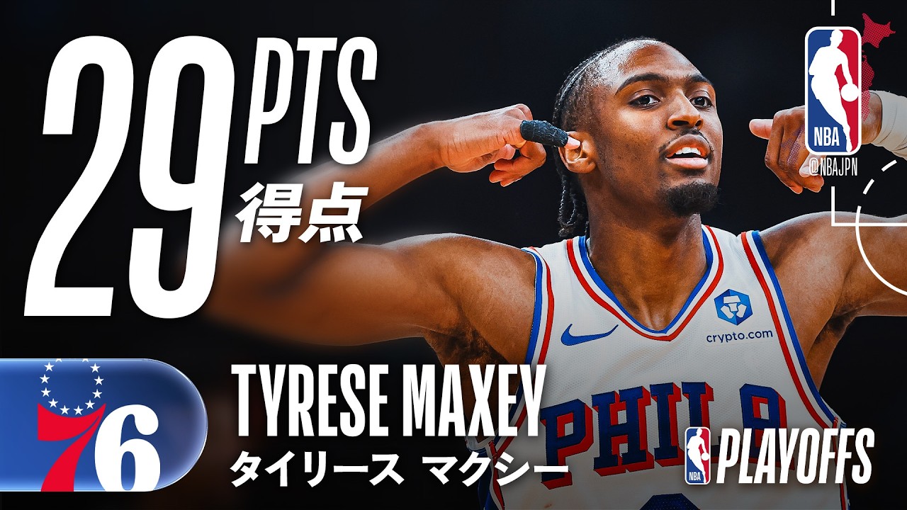3PT5本?】タイリース・マクシーが29得点をマーク❗️ - YouTube