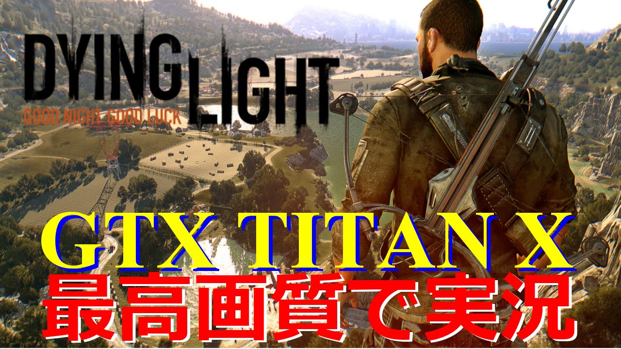 No14 夜が本気で怖いゲーム Dying Light ダイイングライト 最高画質で実況プレイ Gtx Titan X Youtube