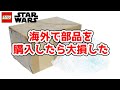 レゴ 激レアパーツを大量購入したら某ショップが有能すぎて大損した