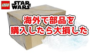 レゴ 激レアパーツを大量購入したら某ショップが有能すぎて大損した