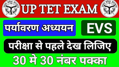 #UPTET practice set paryavaran adhyayan EVS UPTET #abhishek_academy #uptet_exam #environment_studies