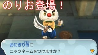 妖怪ウォッチ2本家・元祖】おにぎり侍ののりおだよ！ 鬼をも切り裂く