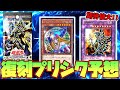 【遊戯王】リーク情報!?バトルオブカオス復刻プリシク予想まとめ！ブラマジガールやカオスソルジャーの可能性も!?【プラスワン、バトルオブカオス、カオスソルジャー,ブラックマジシャン】