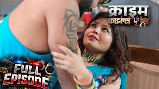 पत्नी की मुस्कान बनी मुसीबत! | Crime Files | Crime Story | Asli Pyaar Ka Kaand
