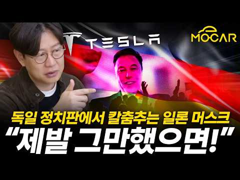 일론머스크 <strong>독일에서</strong> 난리! 한국까지 온다?…&amp;quot;제발 그만해!&amp;quot;