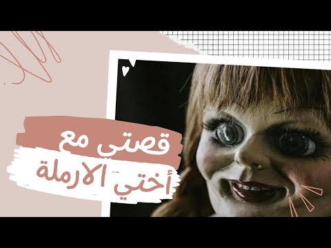 قصتي مع أختي الارملة كاملة