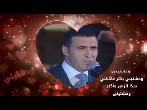 وحشتني كاظم الساهر