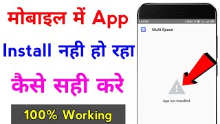 mobile me app install nahi ho raha hai | how to solve app not installed problem on android