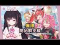 【異環】要開始肝支線任務啦! #姜棠 #初見歡迎