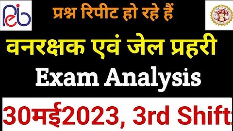 30 May 3rd Shift Exam Analysis | MP वन रक्षक जेल प्रहरी परीक्षा EXAM MP Jail All shift Analysis।