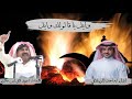 شيلة وايل ياقالولك وايل كلمات عويد لافي ابن عكرش اداء ماجد الرسلاني 2019