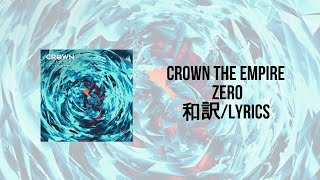 Crown The Empire - Zero(Lyrics)(和訳)
