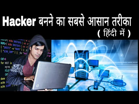 How to be hacker in hindi | Hacker  बनने का सबसे आसान तरीका