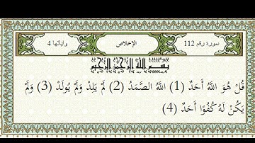 سورة الاخلاص عمر القزابري