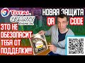 Разоблачение ПОДДЕЛКИ через QR код масла TOTAL QUARTZ INEO ❗️ Приложение TOTAL | ОСТОРОЖНО❗️❗️❗️