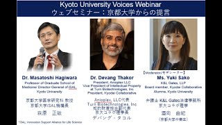ウエブセミナー: 京都大学からの提言／Kyoto Unversity Voices Webinar (original audio version)