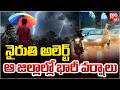 ఆ జిల్లాల్లో భారీ వర్షాలు | Weather Report Updates | Telangana Rains | BIG TV TELUGU