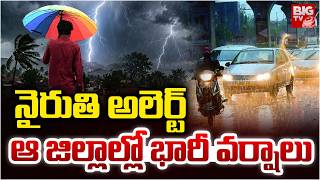 ఆ జిల్లాల్లో భారీ వర్షాలు | Weather Report Updates | Telangana Rains | BIG TV TELUGU