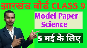 Jac class 9 Science Model Paper 2022 || Jharkhand board class 9 Model paper || class 9 science model